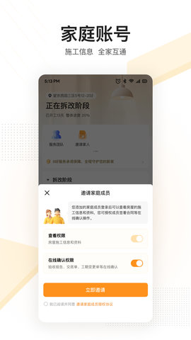 住好家 1.7.0 官方版 4