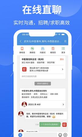 医学人才网 1.9.6  4