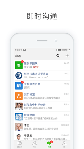 医信Medchat 7.3.6  3