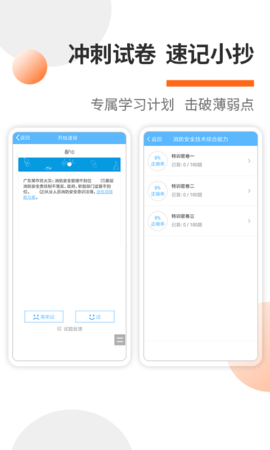 一二级消防工程师考试宝典 v84.0 官方版 4