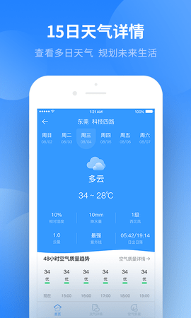 实时天气 3.2.8  2