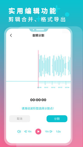 录音机转文字大师 3.1  4