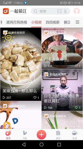 一起镇江 3.3.9  1