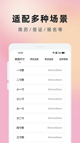 免费证件照知美 3.3  1