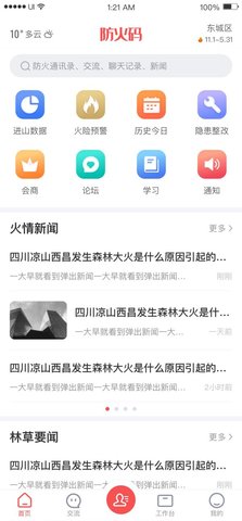 防火码 1.1.25 官方版 2