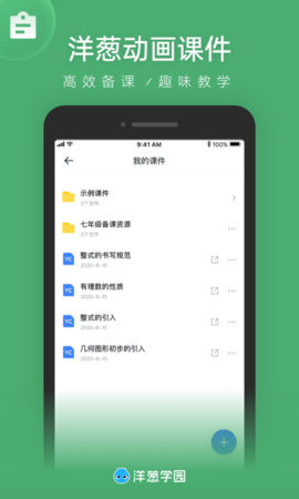 洋葱学园教师版 2.14.0  1