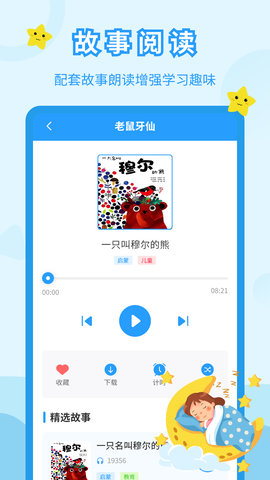 儿童故事会 3.9.3  3
