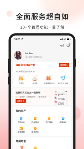 自如业主 2.0.5  4