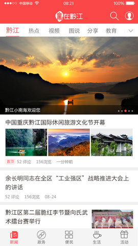 家在黔江 2.2.8 安卓版 1