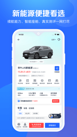 汽车报价大全 10.48.1 官方版 1