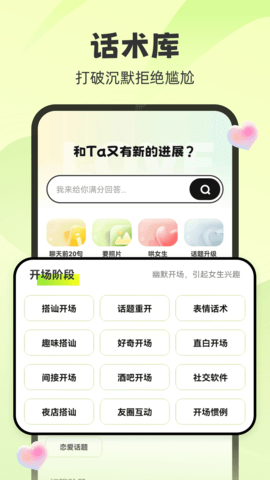 高情商聊天话术 1.2.78  1