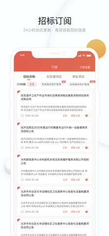 千里马招标网 3.0.3  2