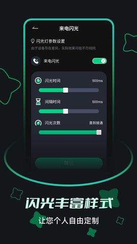 来电闪光提醒 6.3.1  1