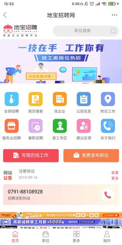 地宝网 5.7.0 最新版 3