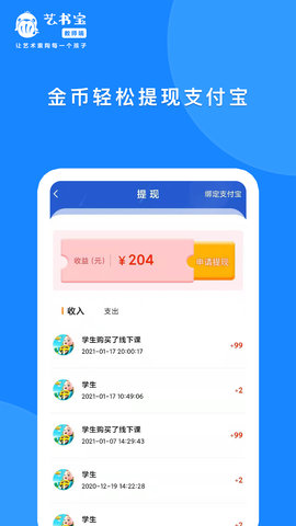 艺书宝教师端 1.1.0  3