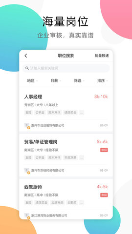 嘉兴人才网 5.5.16  1