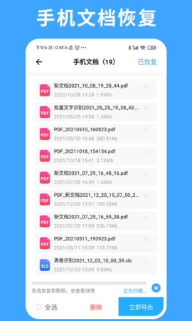 极速数据恢复专家 2.2  3