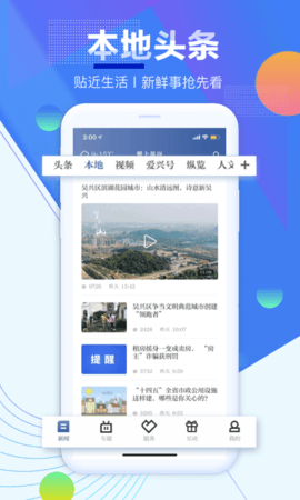 爱上吴兴 1.4.0  3