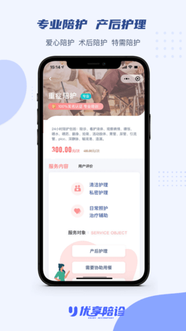 优享陪诊 V1.4.4  3