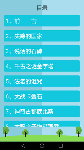 历史知识大全 4.7.5  1