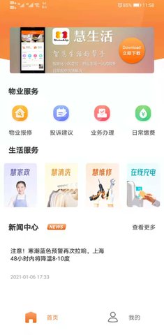 新长宁慧生活 3.0.1  1