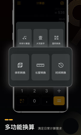 语音人工智能计算器 2.1.3  4