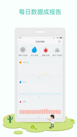 花花草草 3.6.0 官方版 2