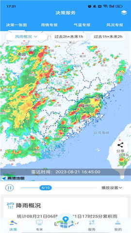 知天气-福建 4.0.8  4