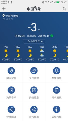 中国气象 3.9.26 安卓版 1