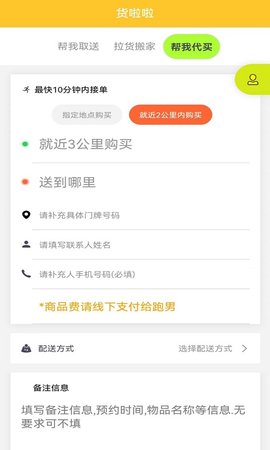 货啦啦 1.0.5  2