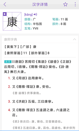 康熙字典 2.9.9  1