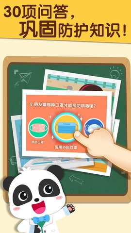 宝宝防护手册 9.86.00.00  4