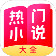 热门小说大全 7.4.0 