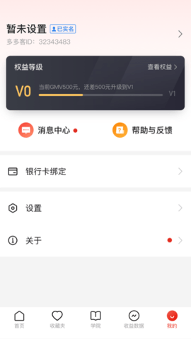 多多进宝 2.39.0  4