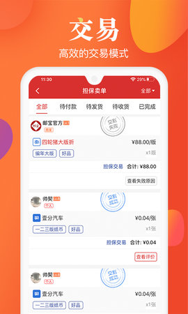 邮宝 3.4.0 最新版 2