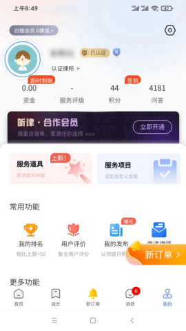 听律律师版 5.2.2  2