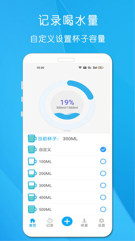 每日喝水提醒 2.2.0 最新版 1