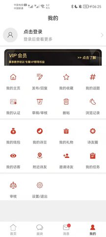 诗歌中国 2.8.4 官方版 3