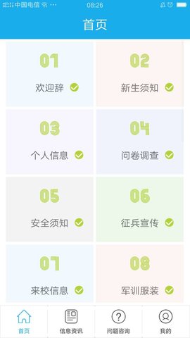 掌上迎新 2.0.32 最新版 2
