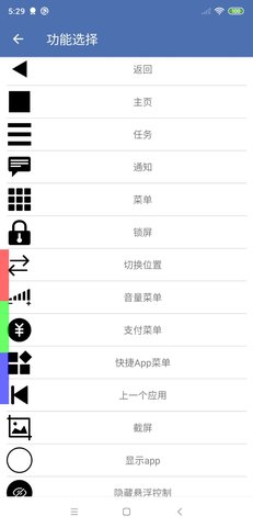 安果悬浮控制 1.1.8  4