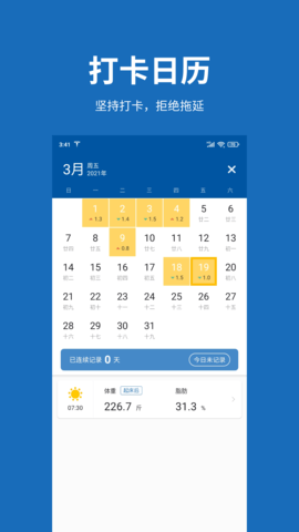 体重日记 2.7.7  2