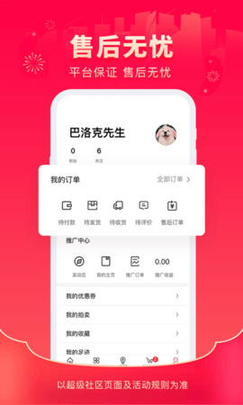 超级社区 1.6.2  1