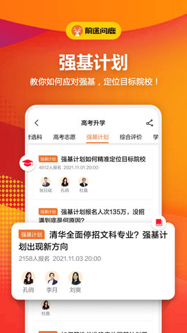 前途问鹿 1.4.8  3