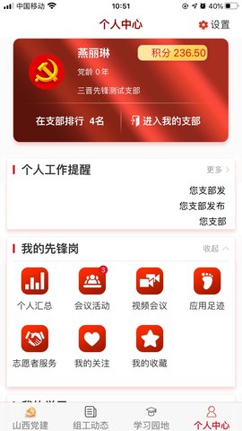 三晋先锋 3.4.1  1