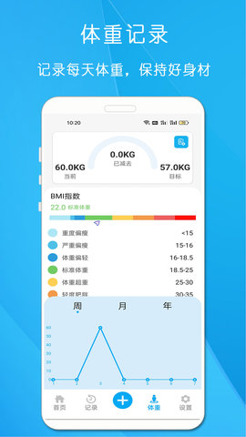 每日喝水提醒 2.2.0 最新版 3