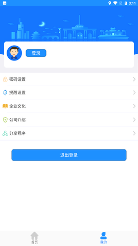 马鞍山掌上公交 2.3.14  3