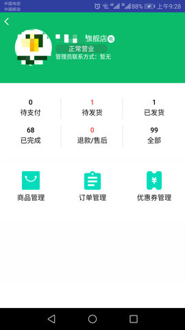 黔农云商户端 1.4.9  3
