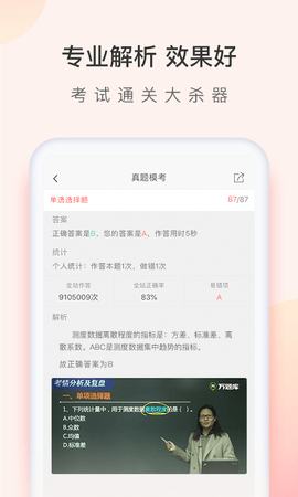 经济师万题库 5.6.9.0-release 最新版 2