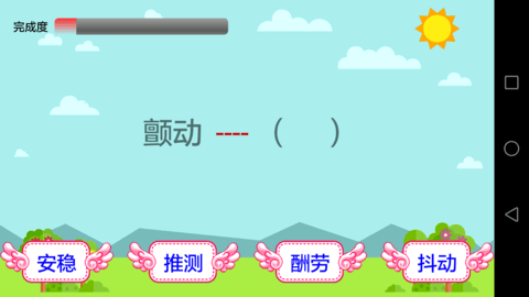 小学语文 2.5.9  3