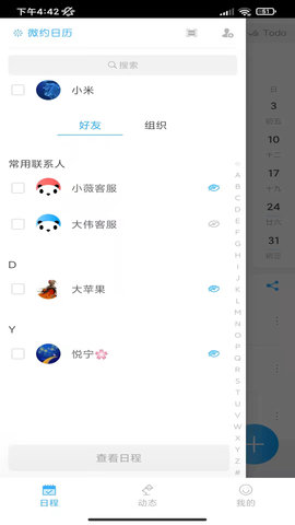 微约日历 6.0.25-1  1